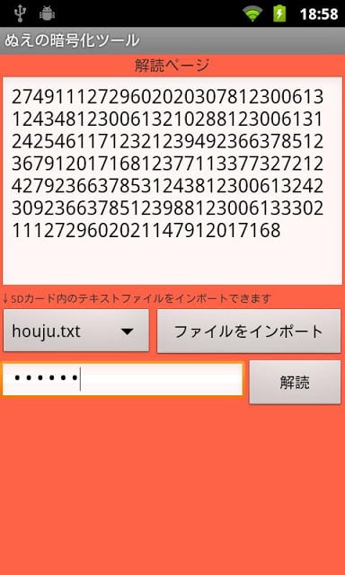 ぬえの暗号化ツール截图2