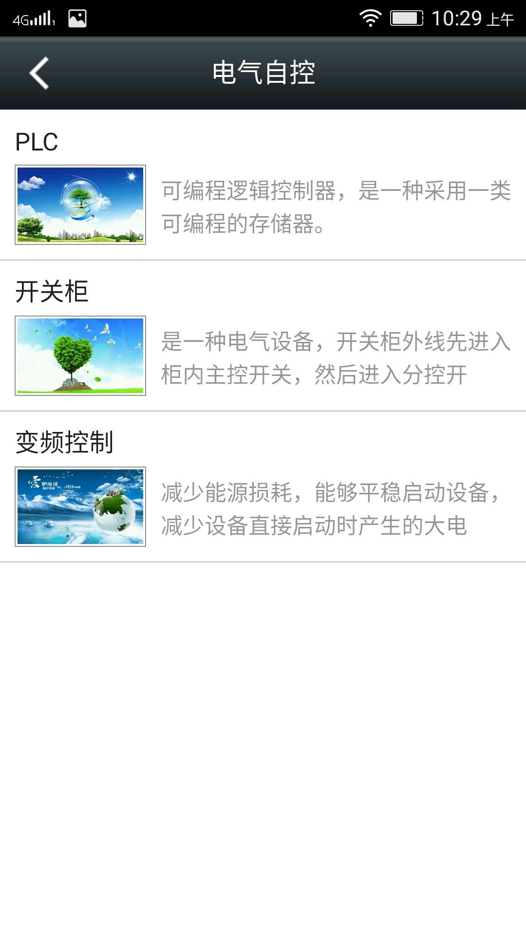 江苏环保设备网截图2