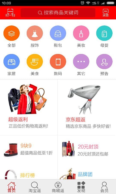 小淘返利网截图4