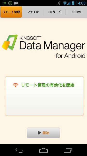 DataManager[ファイル管理/共有/バックアップ]截图1