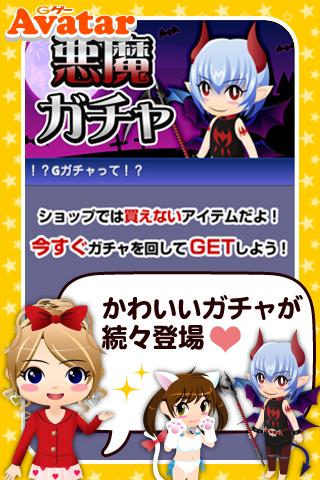 きせかえアイテム充実♪Gゲーアバター【无料】 by GMO截图3