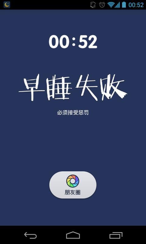 睡觉管家截图4