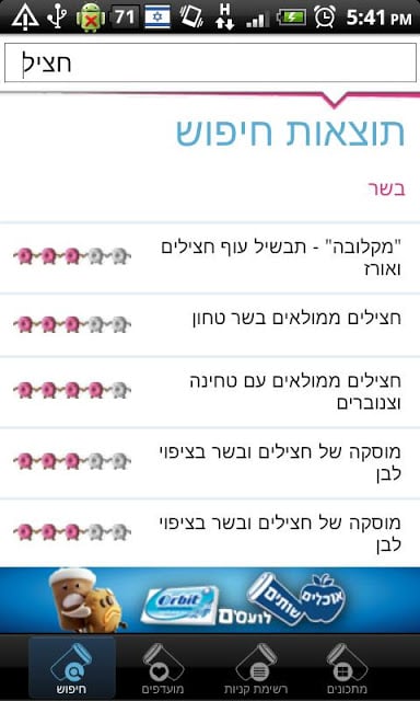 ynet מתכונים截图1