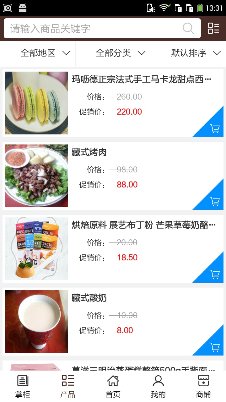 阿坝餐饮网截图3