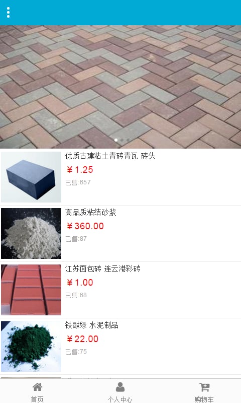 掌中水泥制品截图1