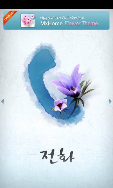 Flower MXHome Free Theme截图3