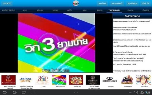 ThaiTV3 for Tablet截图1