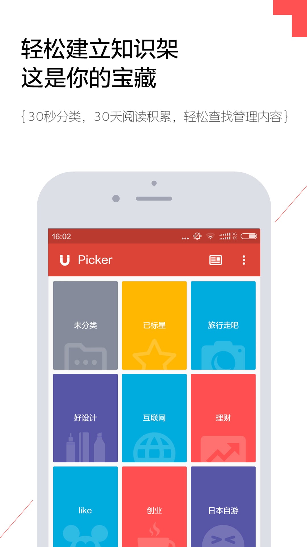 Picker集客截图2