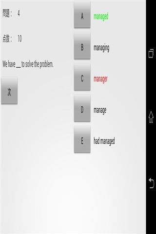 英语语法测验截图1