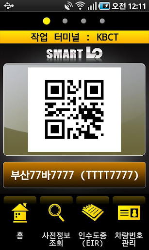 스마트로(SmartLo)截图2