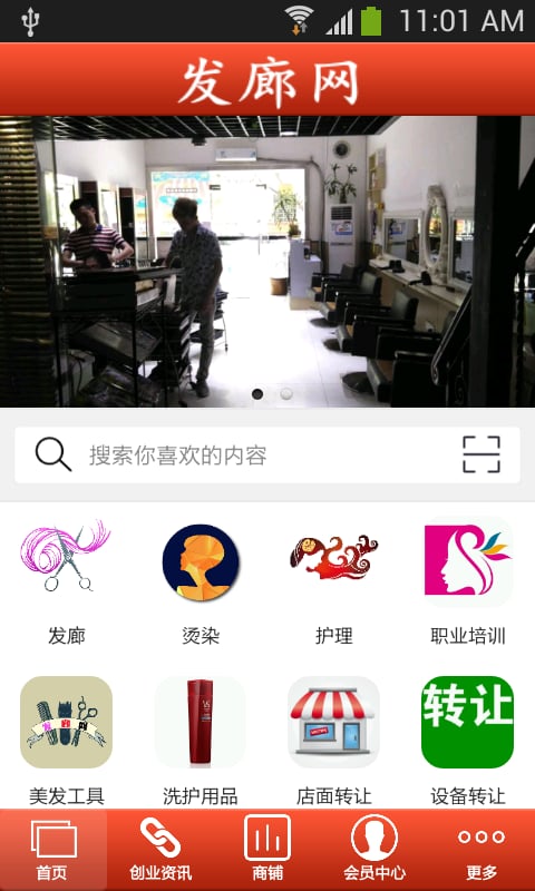 发廊网截图5