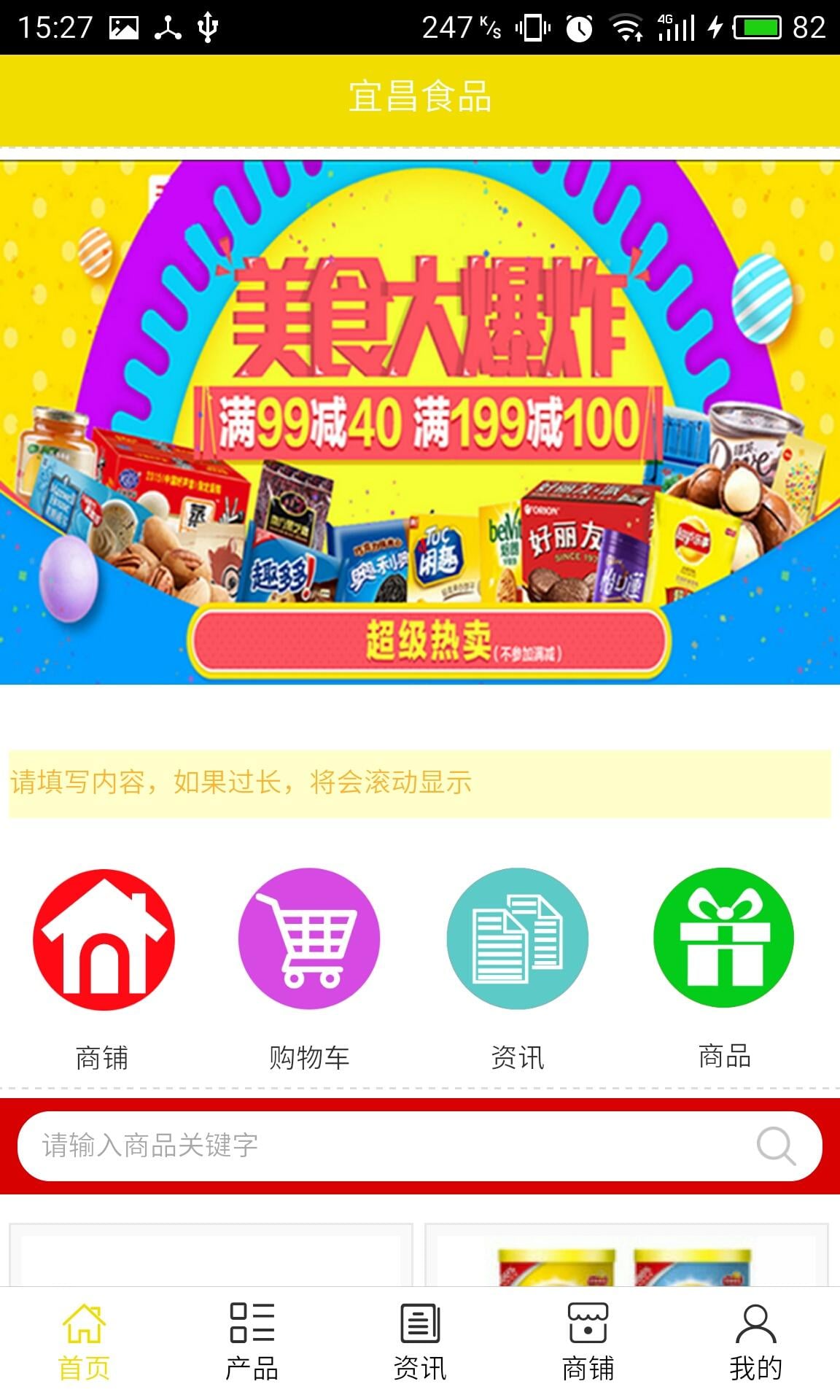 宜昌食品截图2