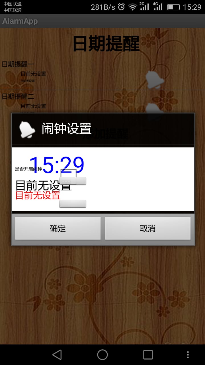 AlarmApp截图1