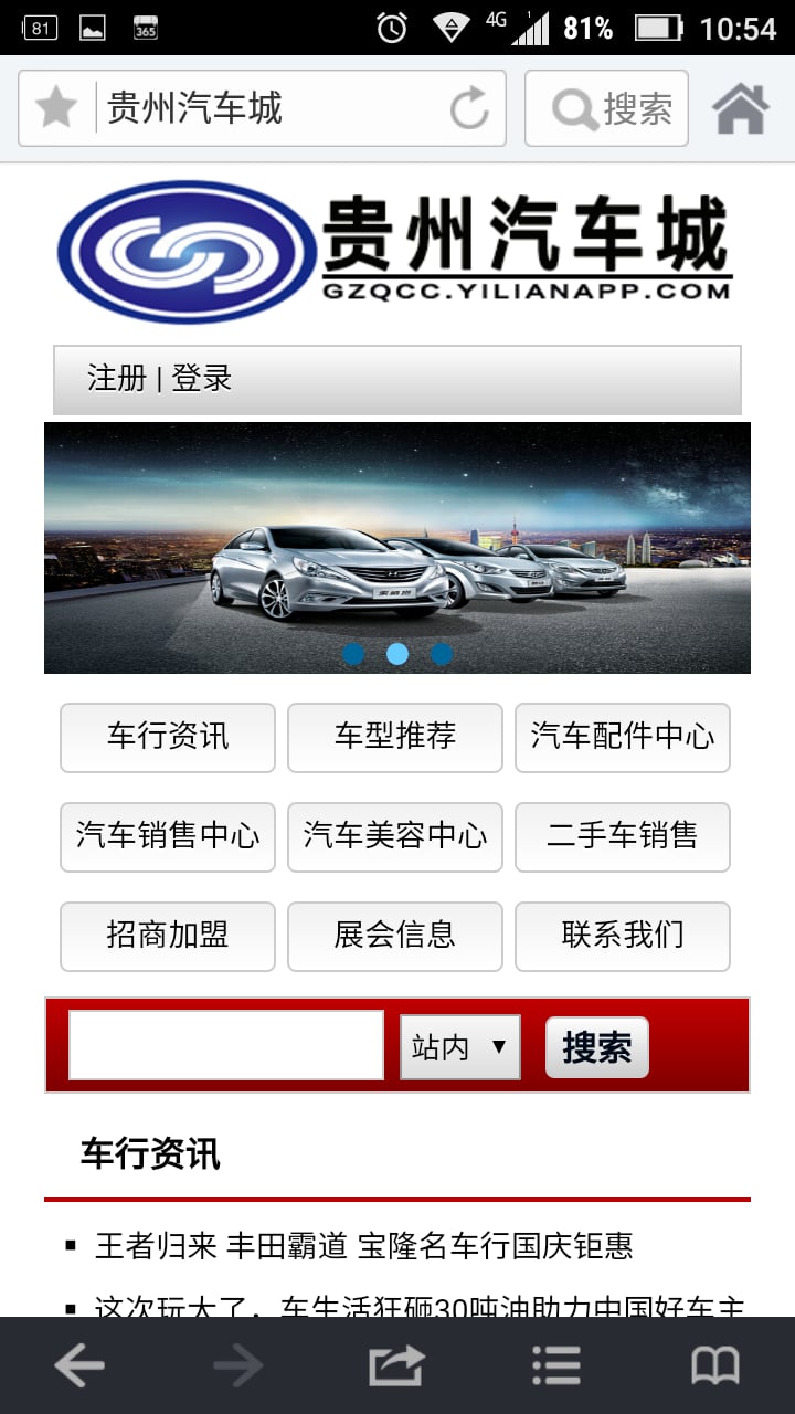 贵州汽车城截图2