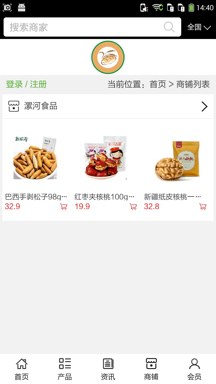 漯河食品截图1