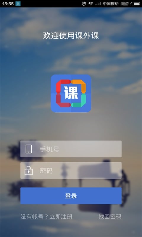 课外课截图2