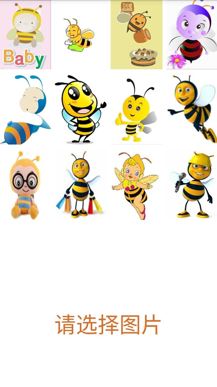 拼图之蜜蜂系列截图4