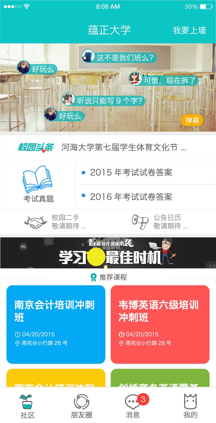 蕴正大学截图1