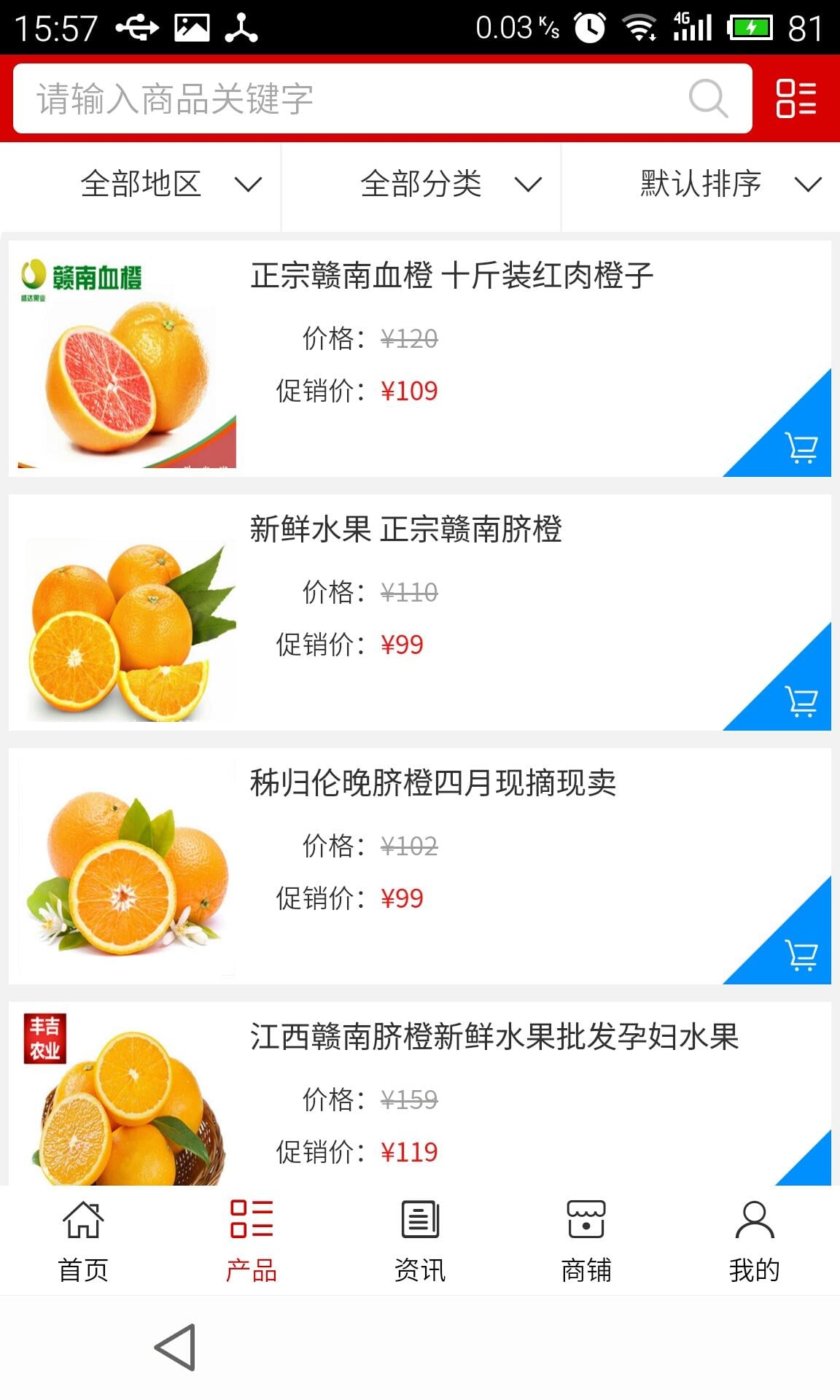 赣南脐橙产销截图4