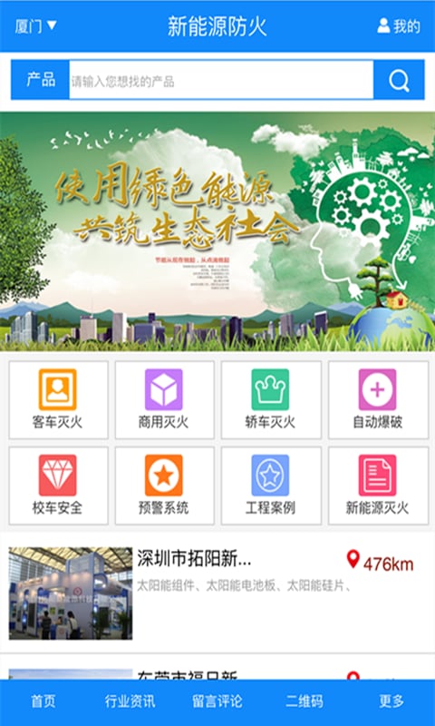 新能源防火截图1