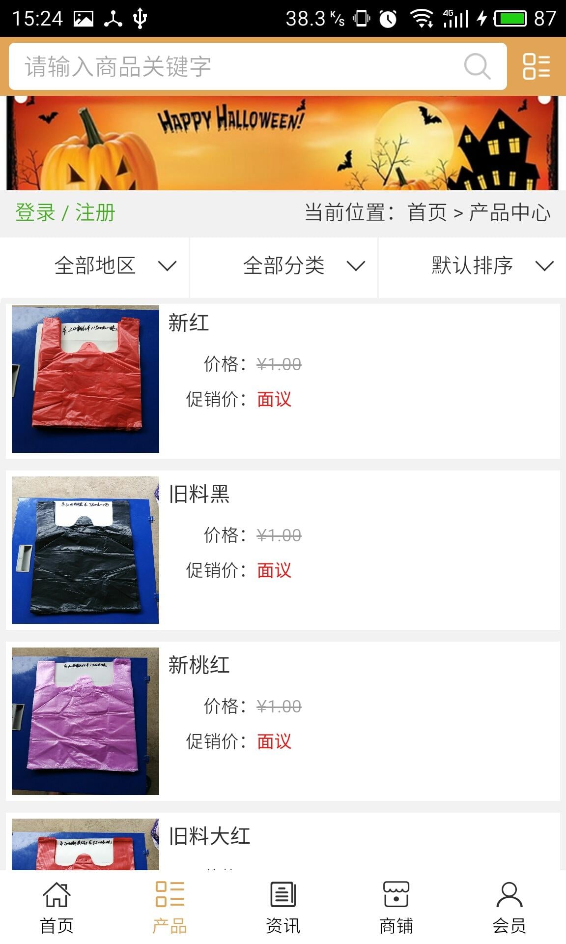 江西塑料制品截图2