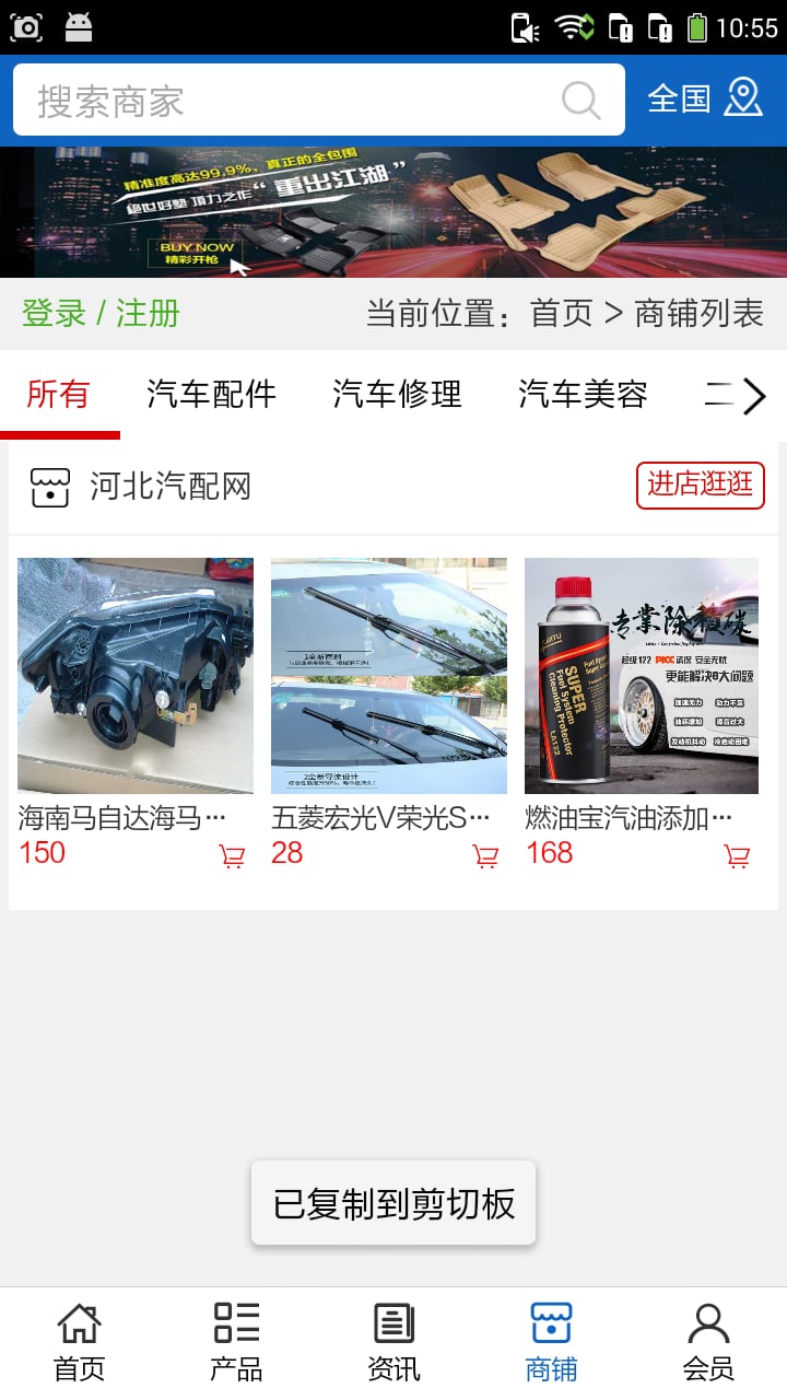 河北汽配网截图1