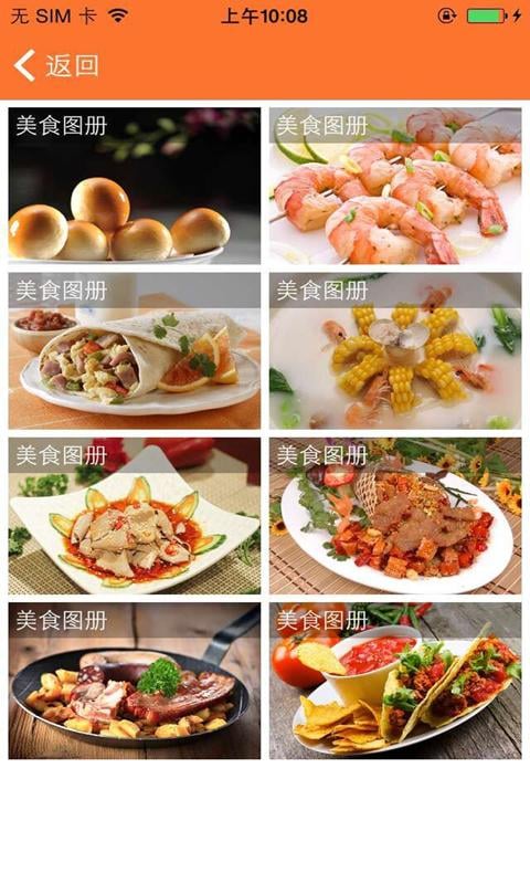 包头餐饮网截图3