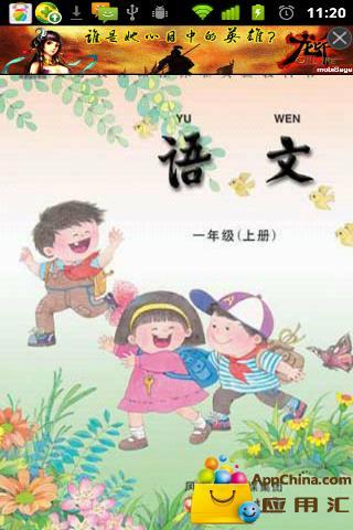 苏教版_小学语文一年级上册截图2