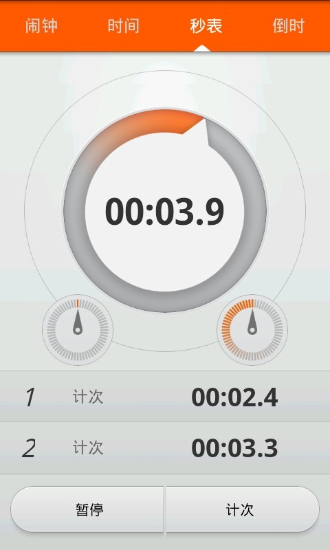 万能秒表计时器截图1
