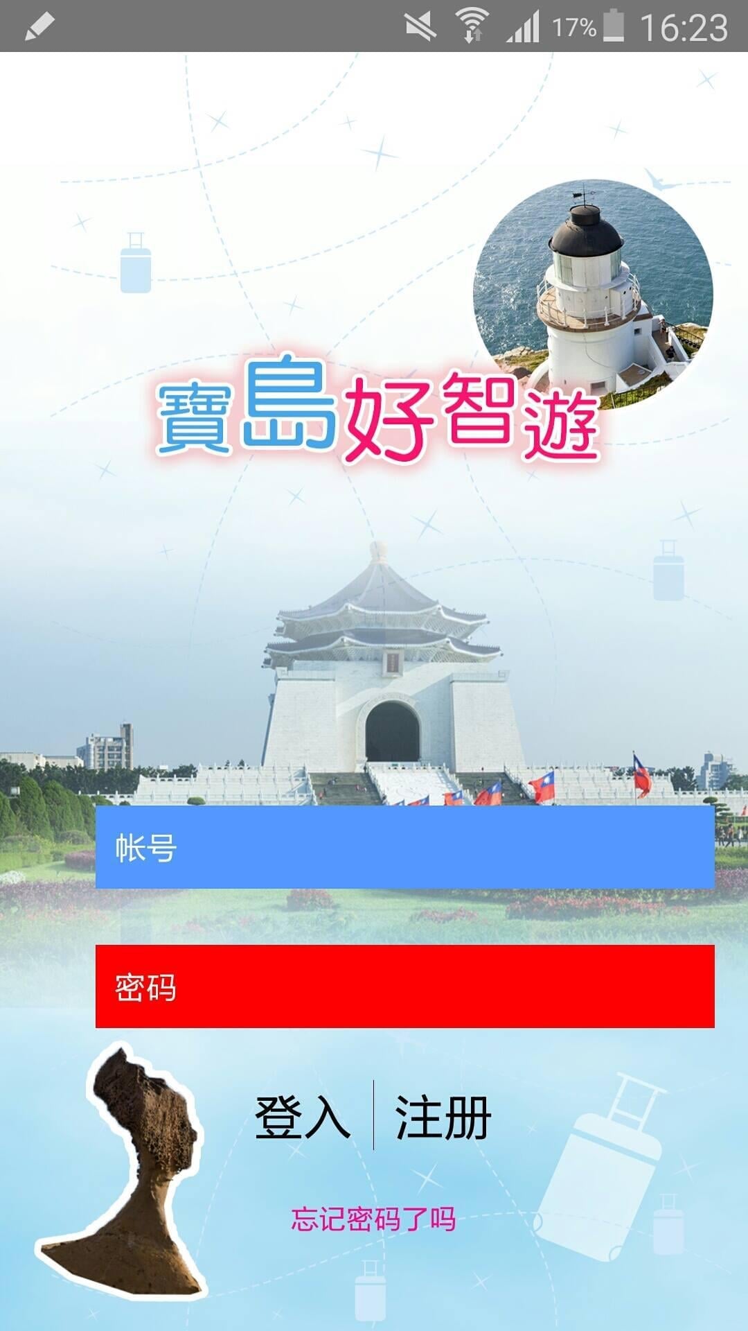 寶島好智遊截图4