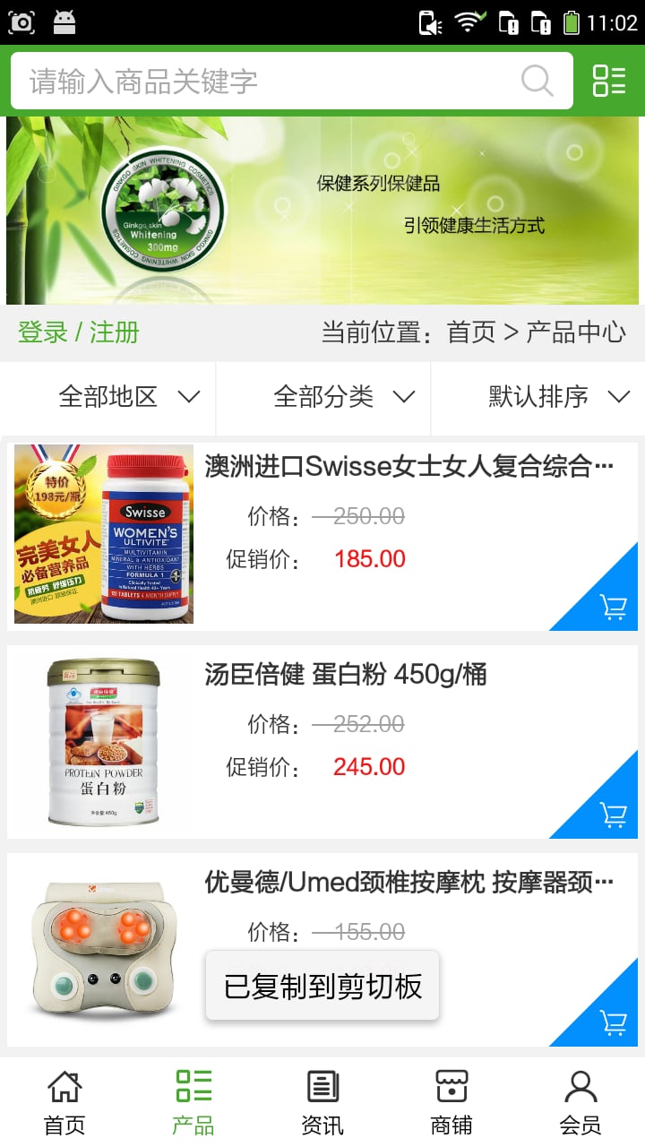 广西保健品截图4