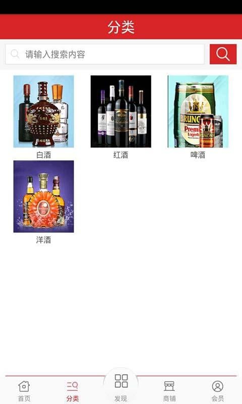 酒品商城截图4