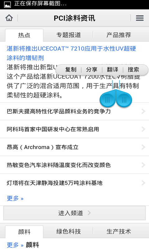 PCI涂料资讯截图4