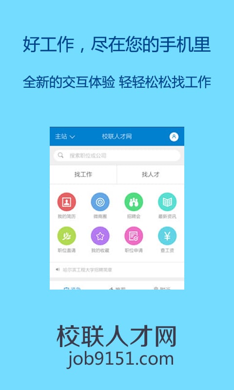 校联人才截图3