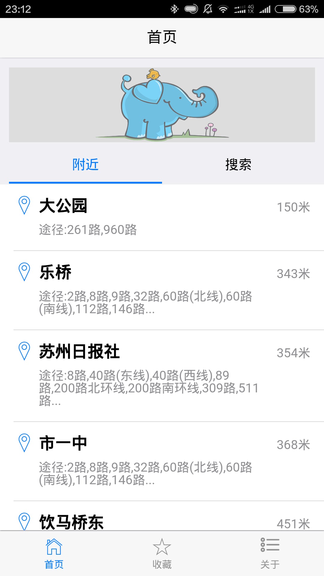 大象公交截图1