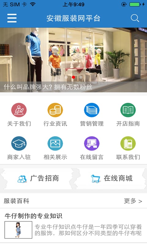 安徽服装网平台截图1