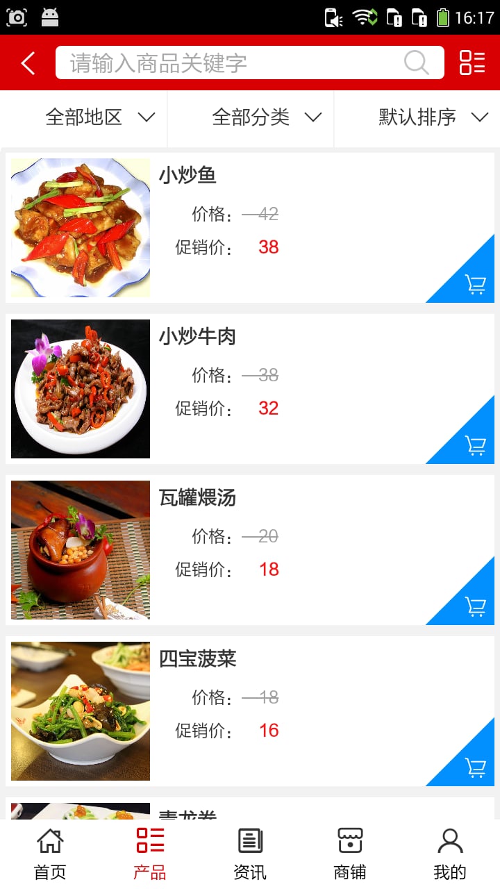 美食餐饮行业网截图4