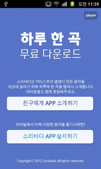 하루 한 곡 - 무료 음악 다운로드截图3