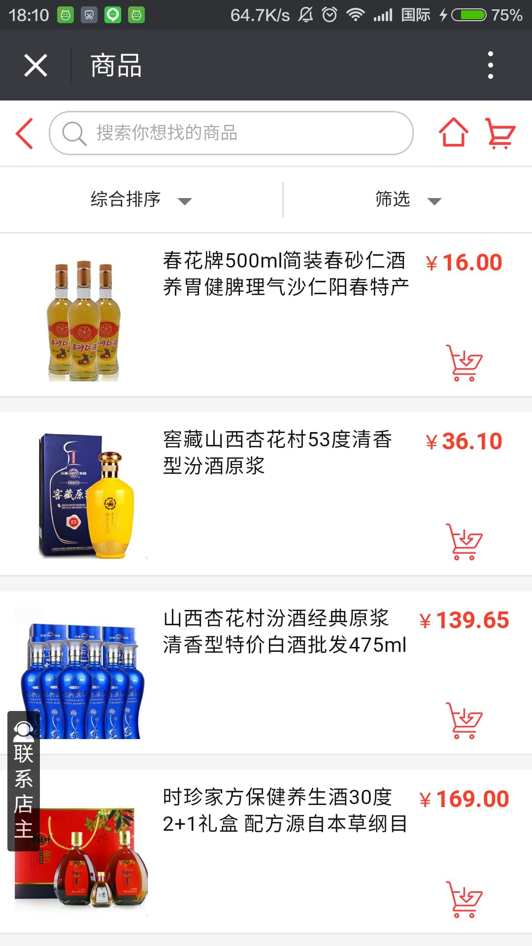 配制酒平台截图2