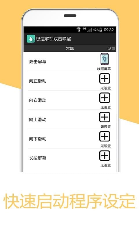 极速解锁双击唤醒截图3