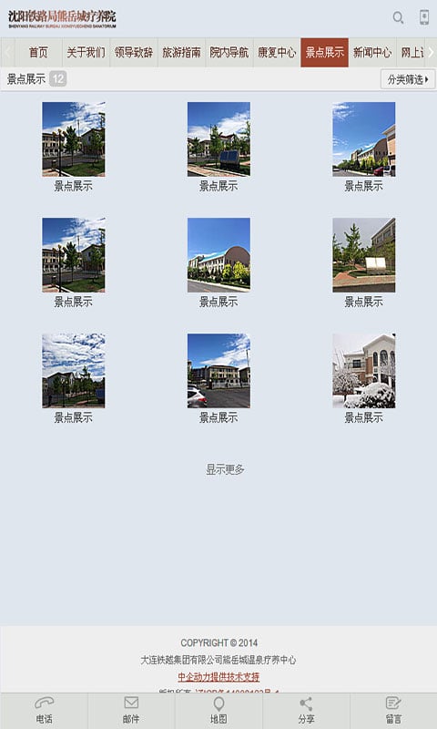 熊岳城疗养院截图1