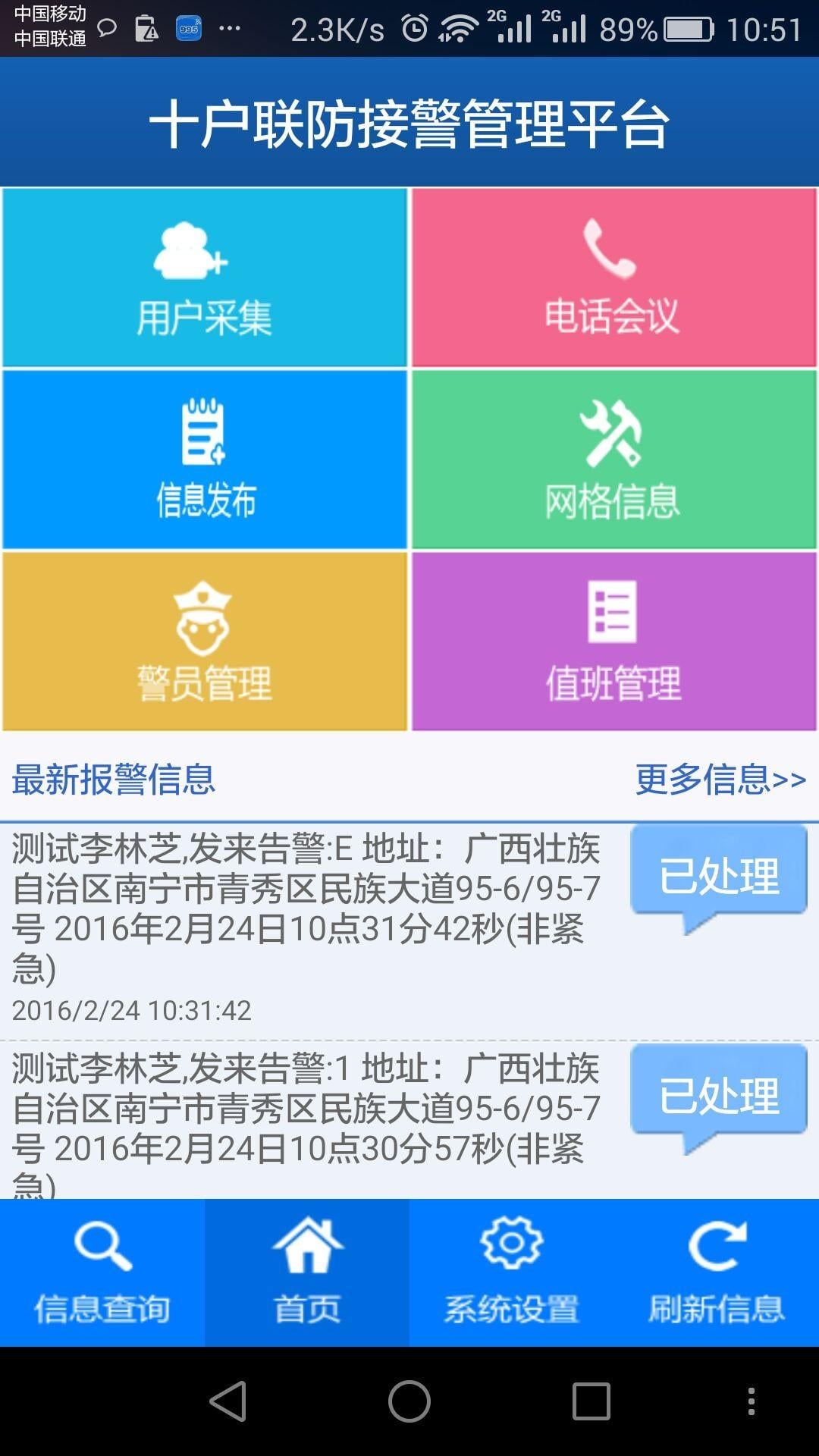 十户联防接警管理平台截图4