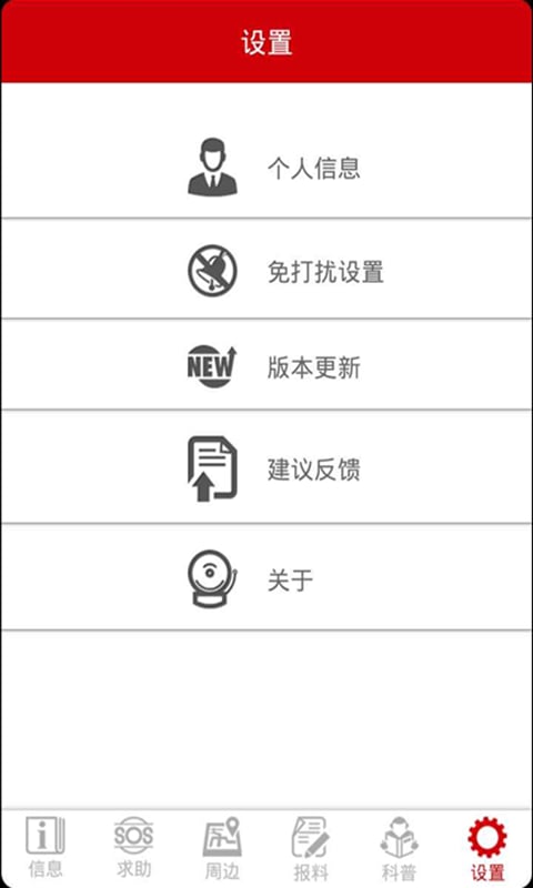 成都市应急通截图2