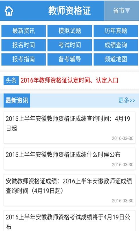 教师资格证掌上学截图4