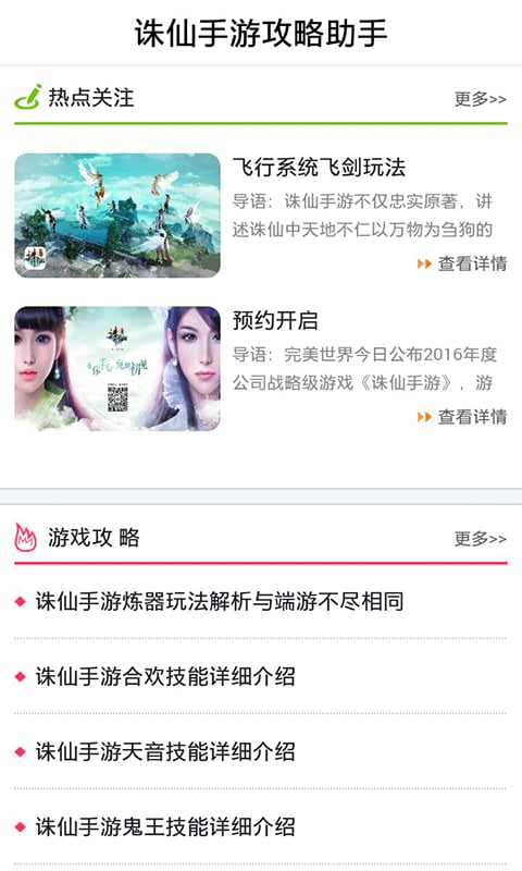 诛仙手游攻略助手截图5