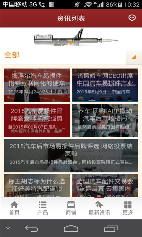 汽车易损件行业平台截图2