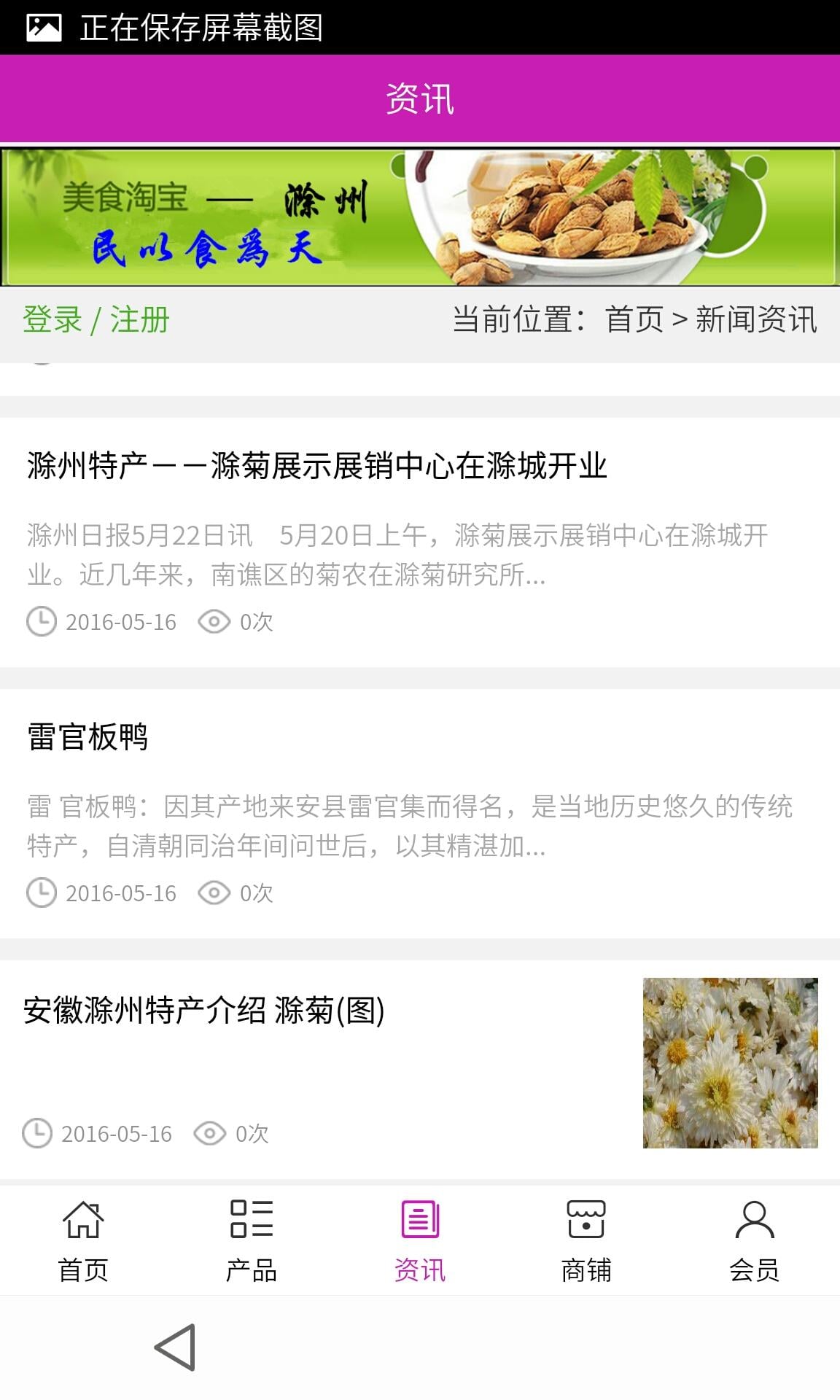 滁州特产门户网截图2