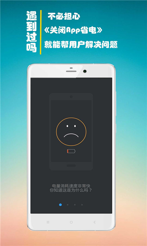 关闭App省电截图1