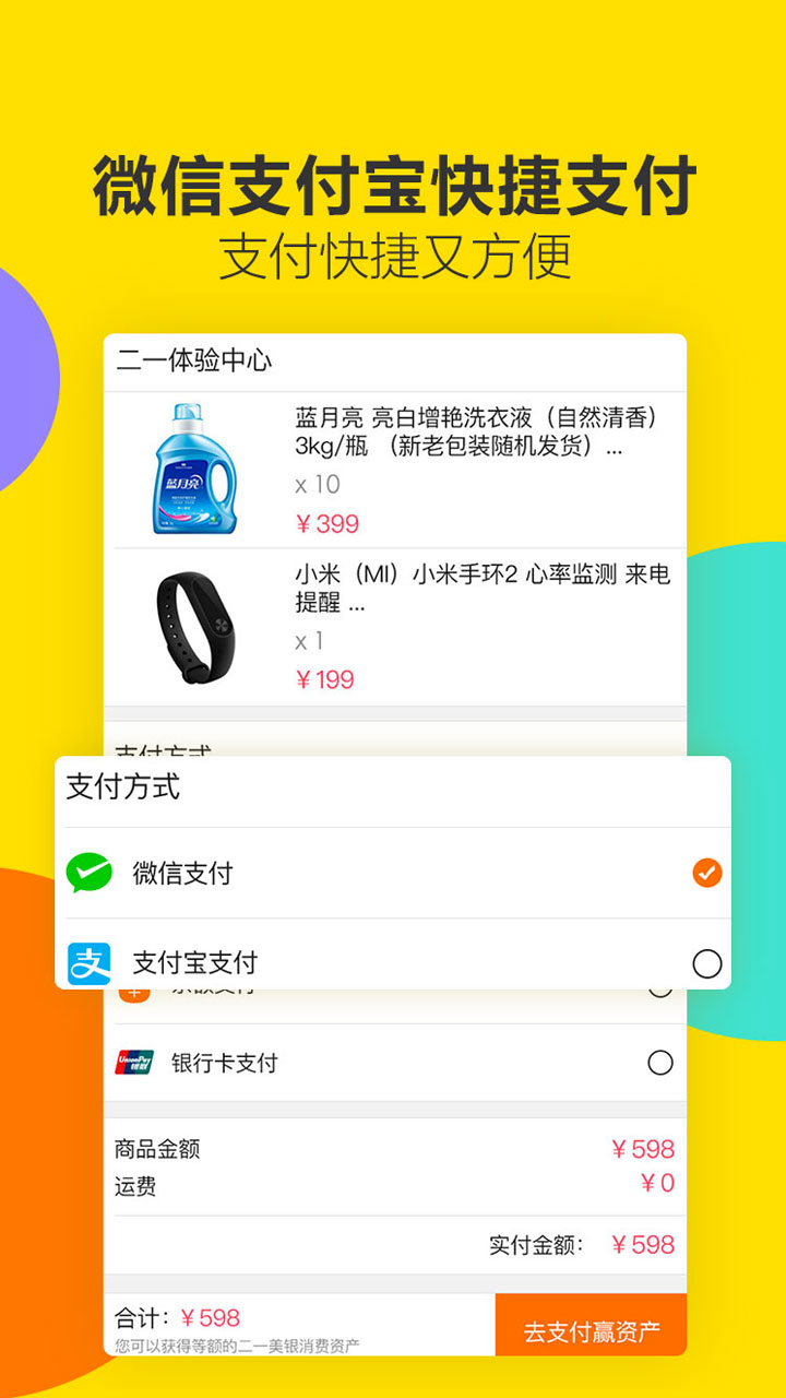 二一快品截图4