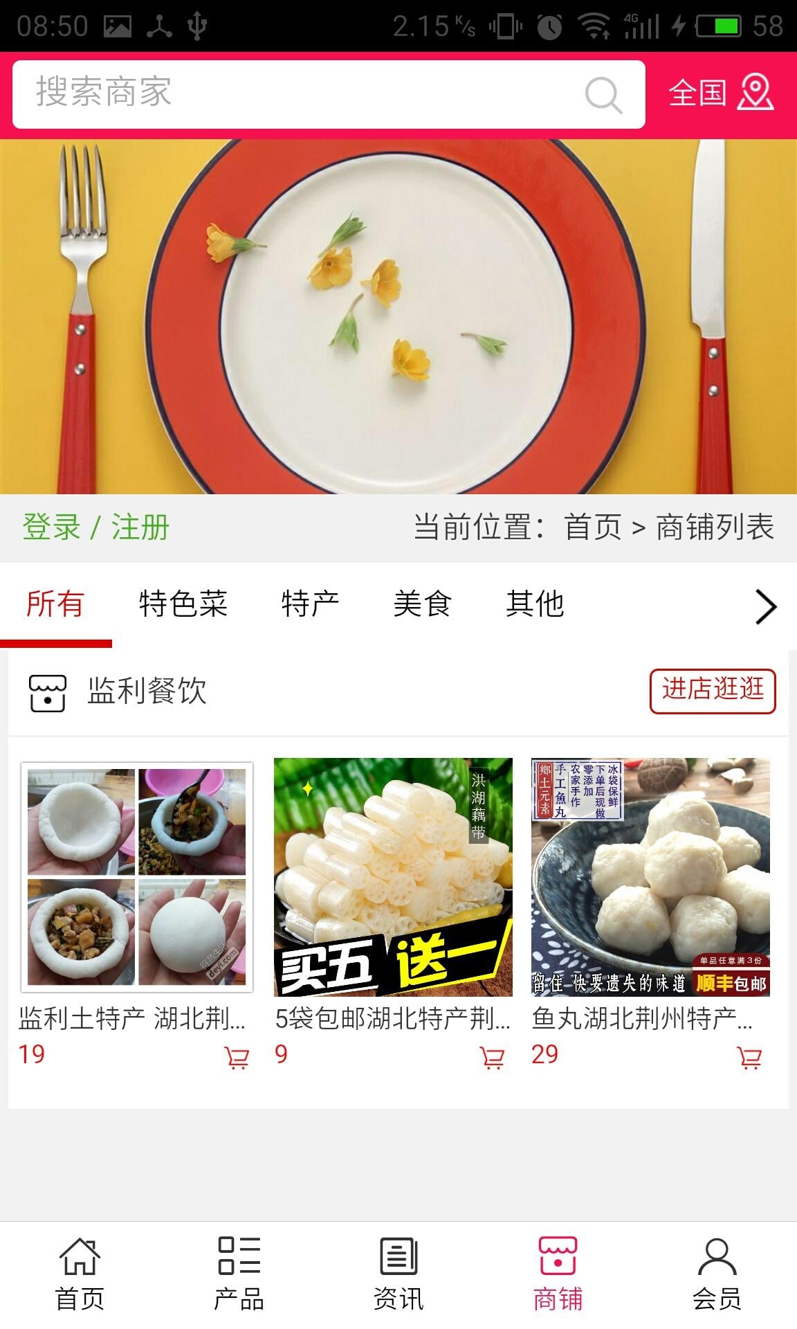 监利餐饮截图2